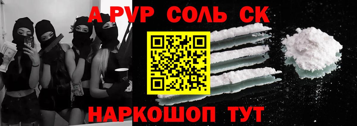 Alpha-PVP Crystall  A-PVP  Жигулёвск  Вход с VPN  A PVP СК  Alpha PVP СК КРИС 