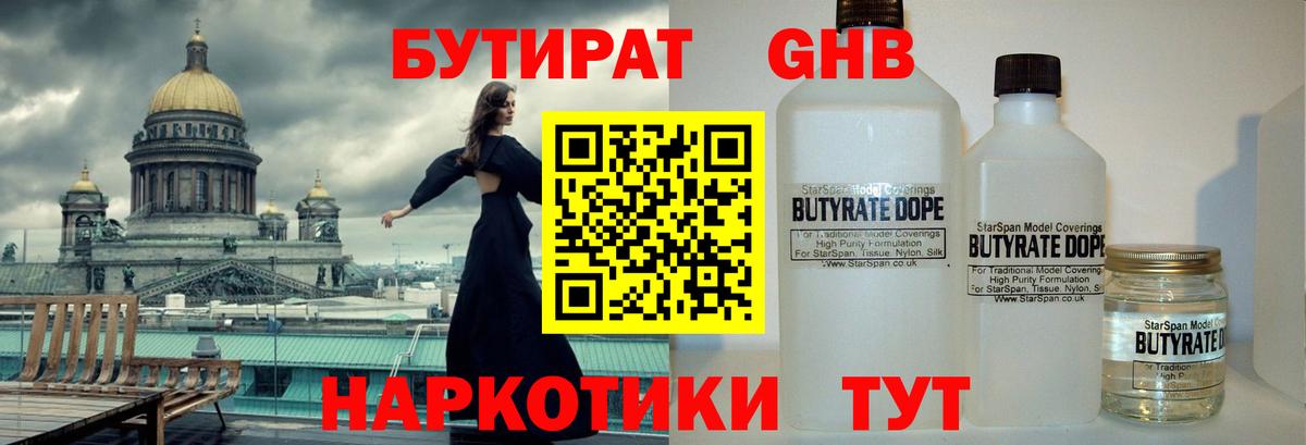 Бутират 1.4BDO Жигулёвск