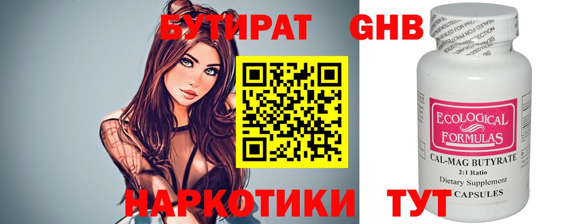 Бутират вода  Вход с VPN  Жигулёвск 