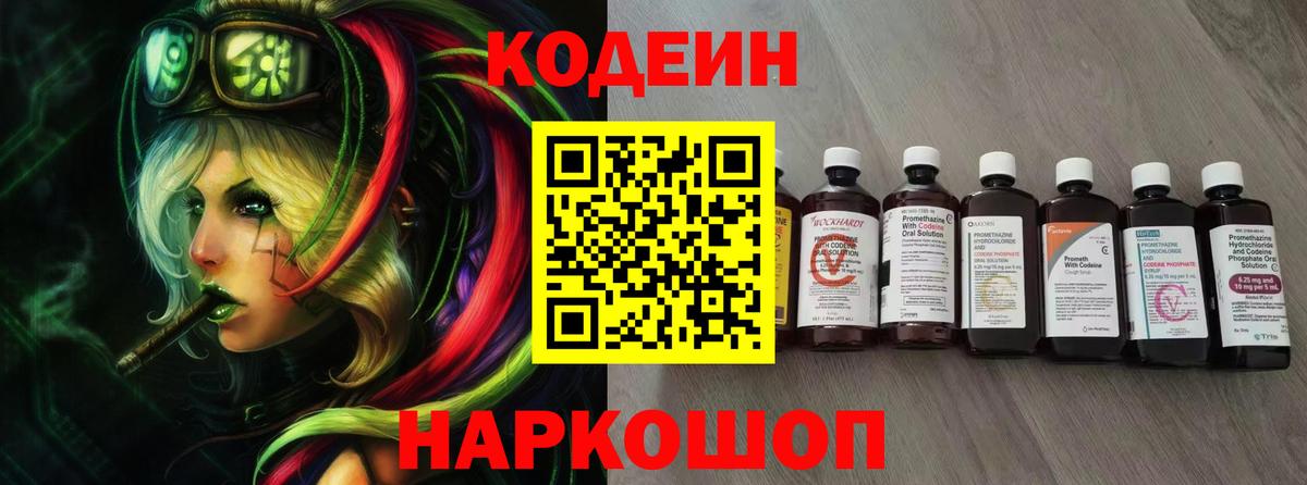 Codein Purple Drank  Кодеиновый сироп Lean Purple Drank  Жигулёвск  Вход с VPN 
