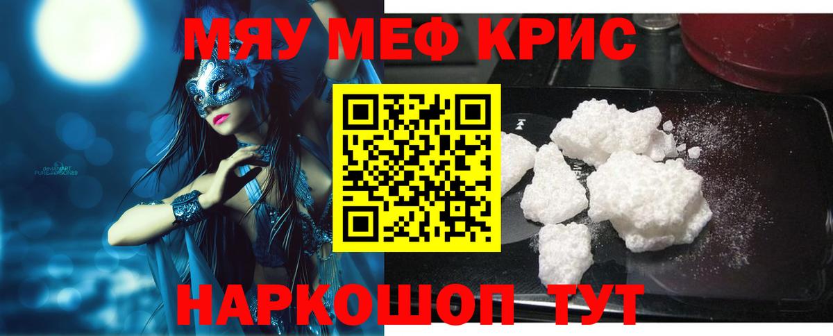 Меф  Вход с VPN  Жигулёвск  Меф мяу мяу  МЯУ-МЯУ mephedrone 