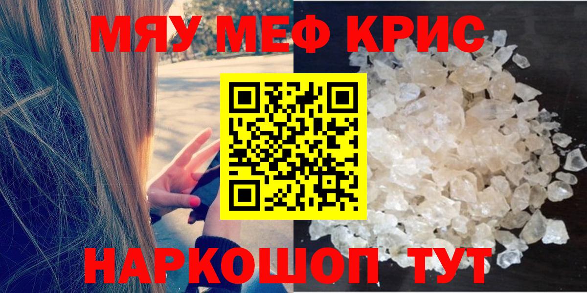 МЕФ кристаллы Жигулёвск