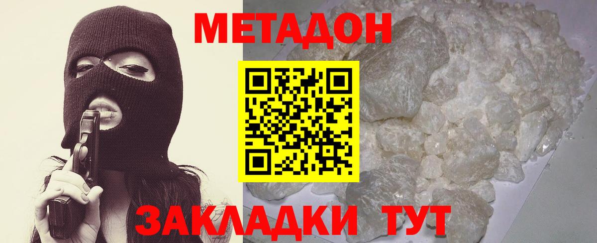 Метадон белоснежный Жигулёвск